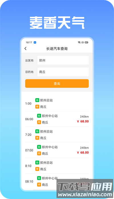 麦香天气预报最新版本截图
