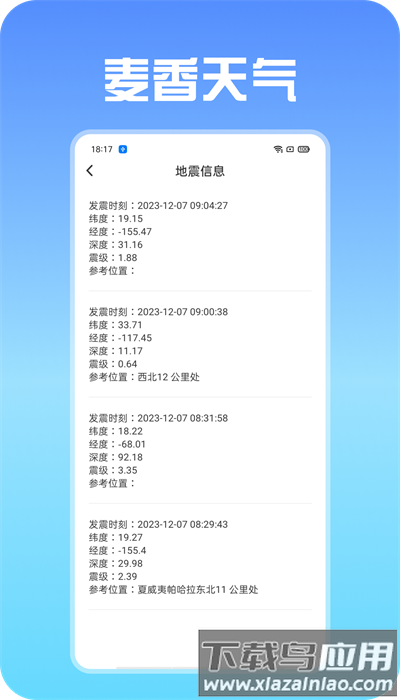 麦香天气预报最新版本截图