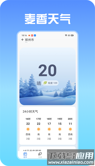 麦香天气预报最新版本截图
