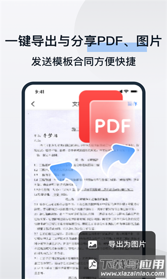 电子合同易签约app下载