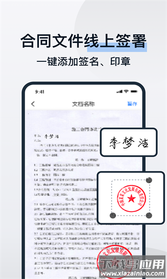 电子合同易签约app最新版截图3