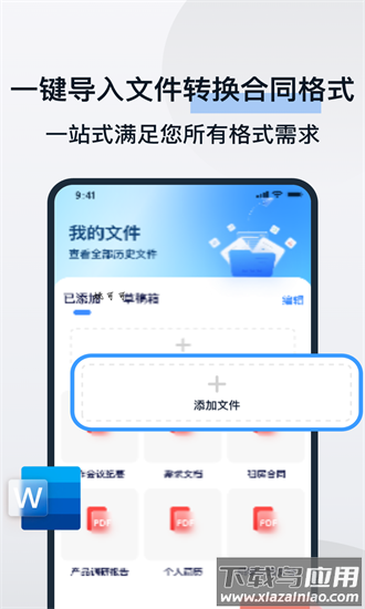 电子合同易签约app最新版截图4