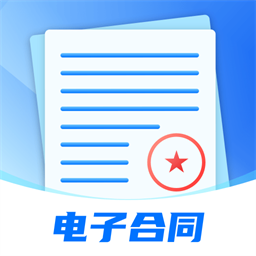 电子合同易签约app