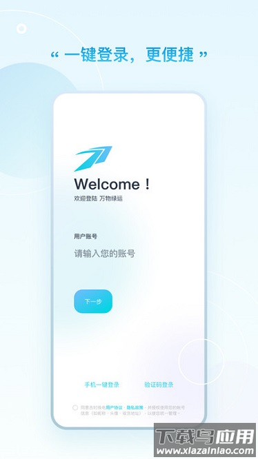 万物绿运平台最新版截图1