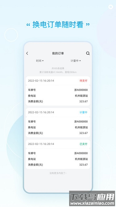万物绿运平台最新版截图3