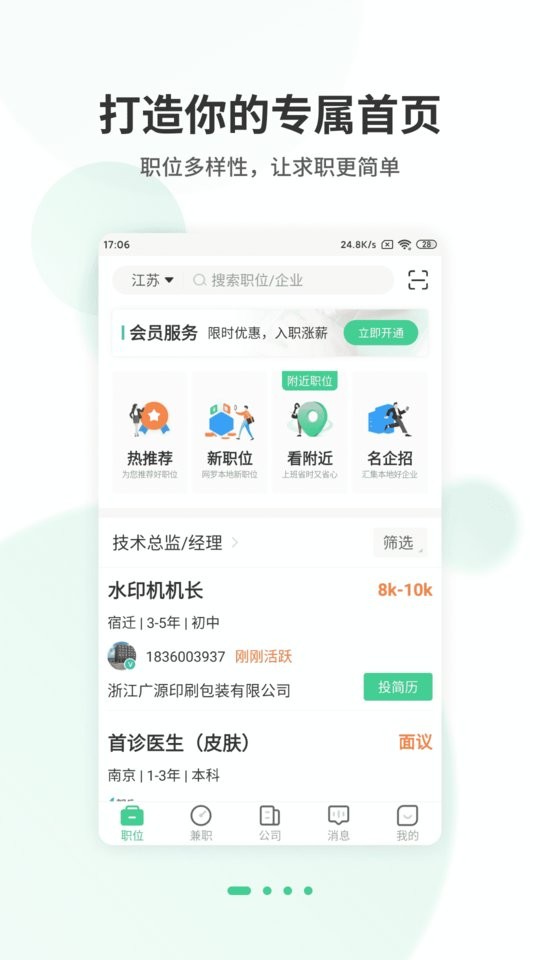 江苏直聘最新版最新版截图1