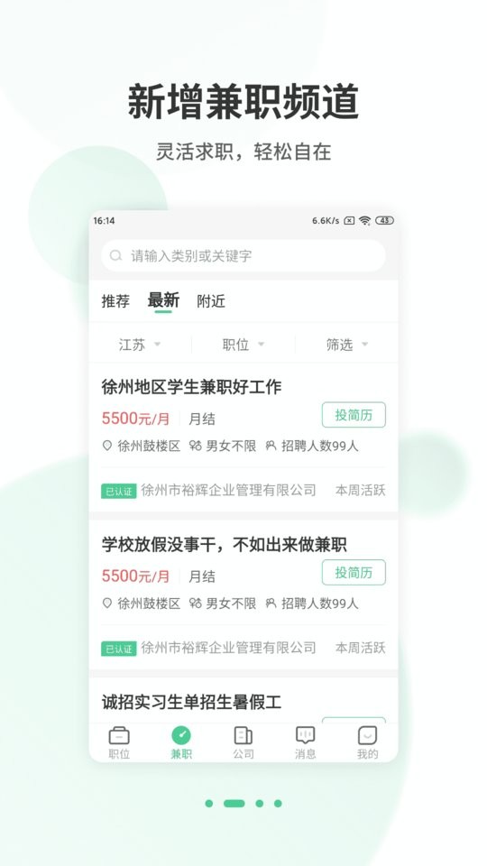 江苏直聘最新版最新版截图2