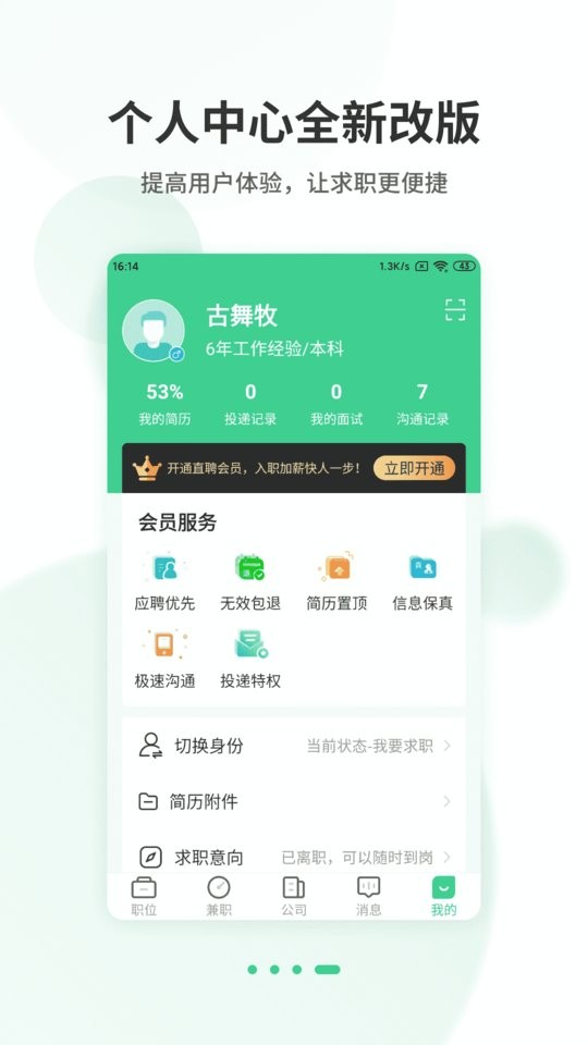 江苏直聘最新版最新版截图3