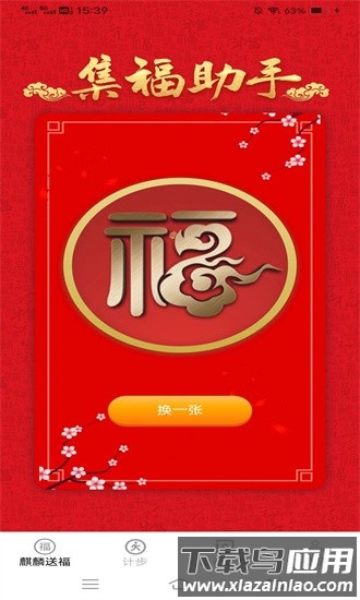 麒麟计步手机版最新版截图1