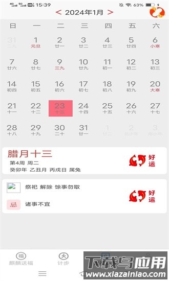 麒麟计步手机版最新版截图2