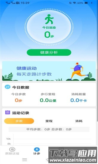 麒麟计步手机版最新版截图4