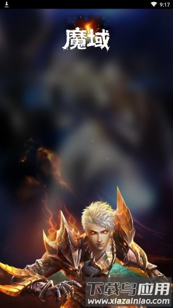 魔域盒子手机版截图