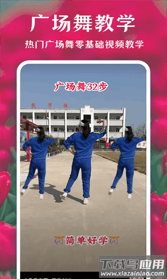 薄荷广场舞最新版最新版截图1