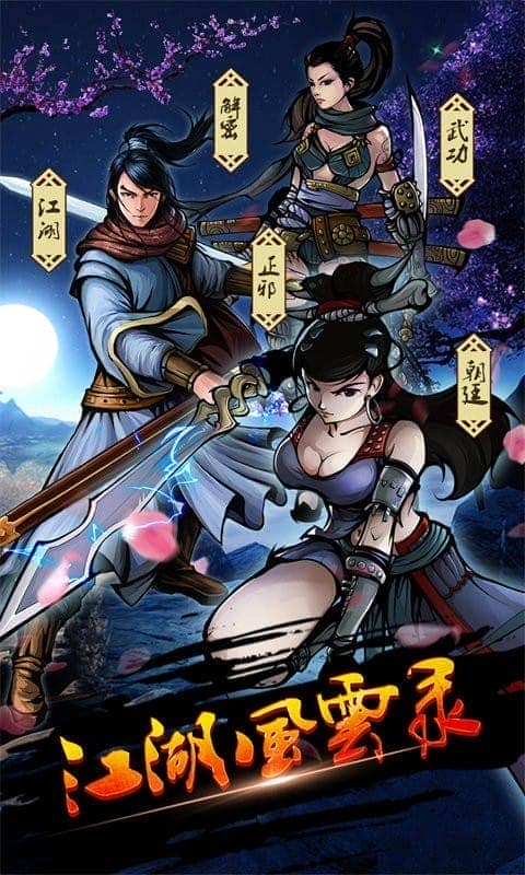 江湖风云录破解版折相思 江湖风云录破解版无限金币无限元宝