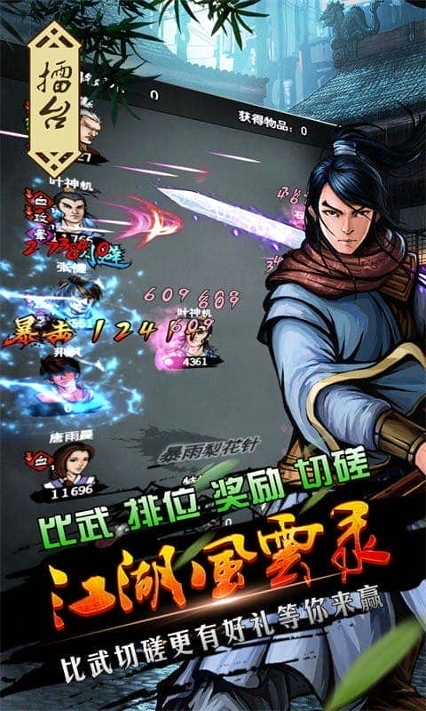 江湖风云录破解版折相思截图3