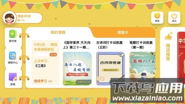 博新伴读软件最新版截图1