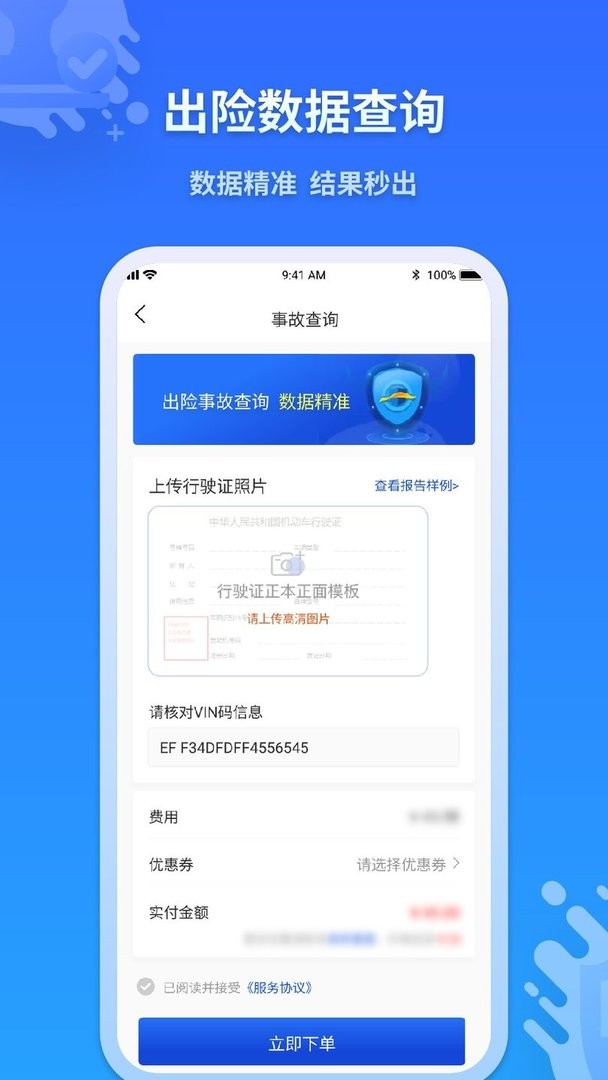 检车家企业版官方版