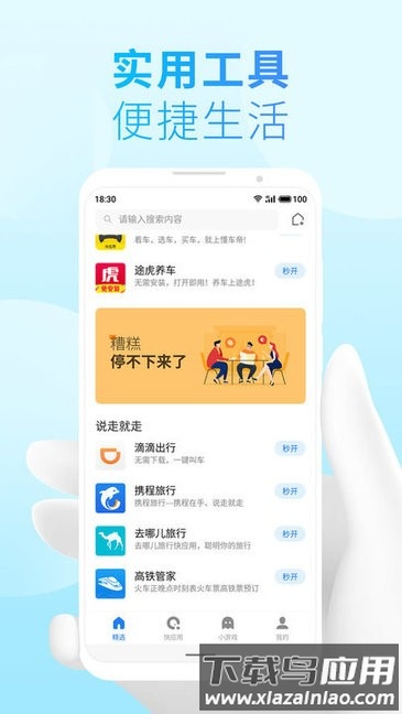魅族小游戏最新版最新版截图1