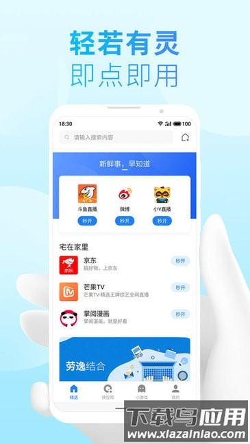 魅族小游戏最新版最新版截图3