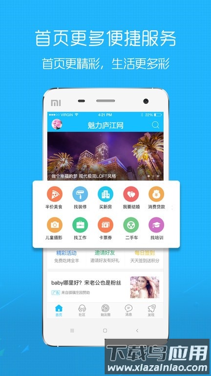 魅力庐江网下载安装