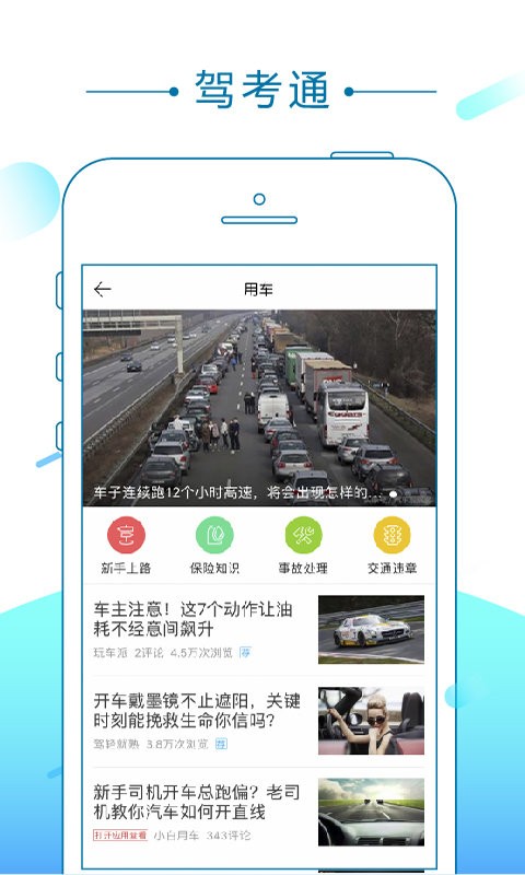 驾考通app下载