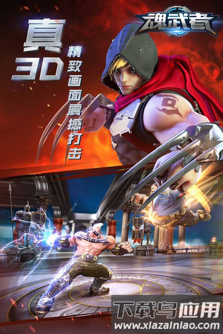 腾讯游戏魂武者下载