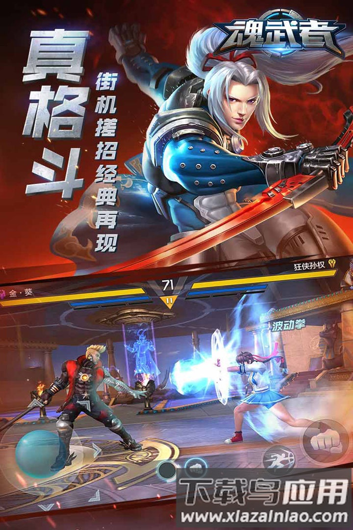 魂武者腾讯版最新版截图2