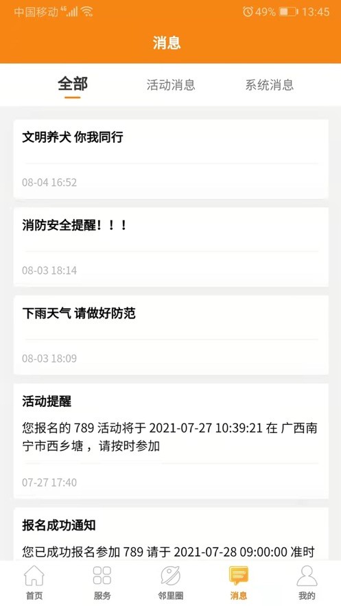 社区e嘉最新版 社区e嘉app下载