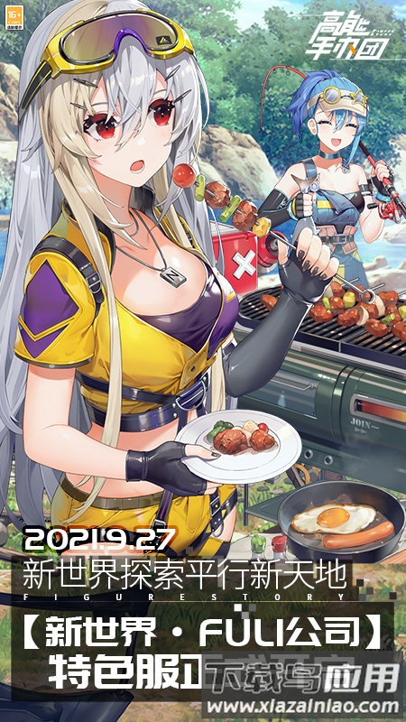 高能手办团网易版最新版截图4