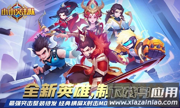 小小突击队4399版下载