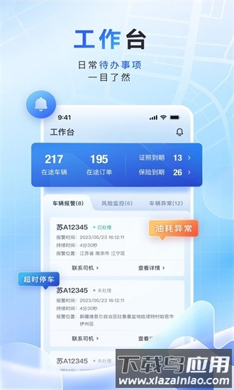 鱼快运管理版app下载