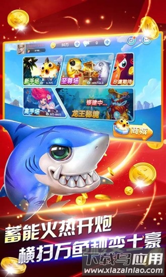 鱼丸深海狂鲨千炮版截图