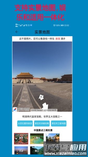 高清卫星地图2025超清版(欣欣高清卫星地图)截图