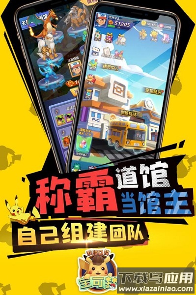 宝可梦超强口径游戏最新版截图3