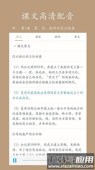 高中历史课堂手机版最新版截图2