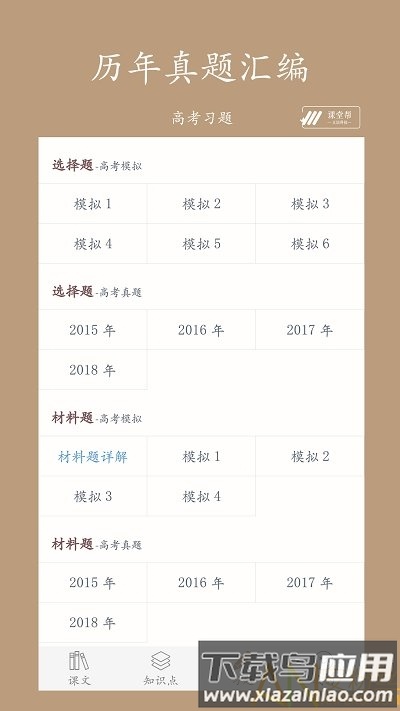 高中历史课堂手机版最新版截图4