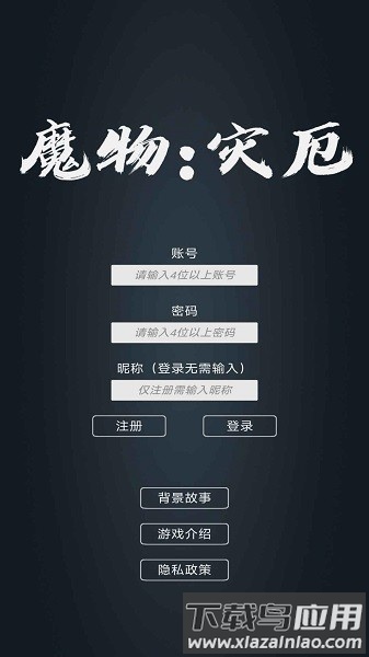 魔物灾厄手游最新版截图3