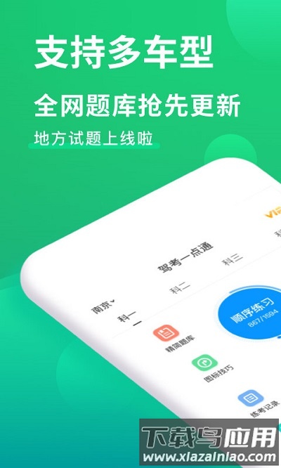 驾考一点通极速版最新app2025最新版截图2