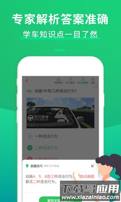 驾考一点通极速版最新app2025最新版截图3