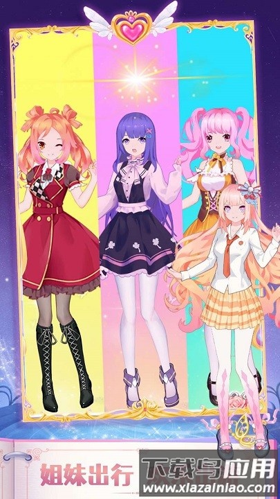 魔法公主闪耀换装下载