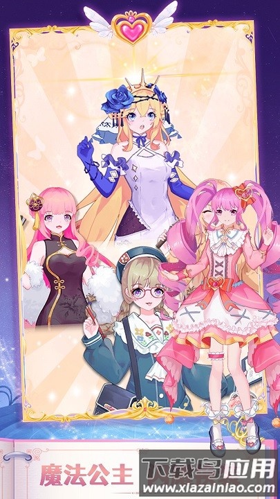 魔法公主闪耀换装游戏最新版截图4