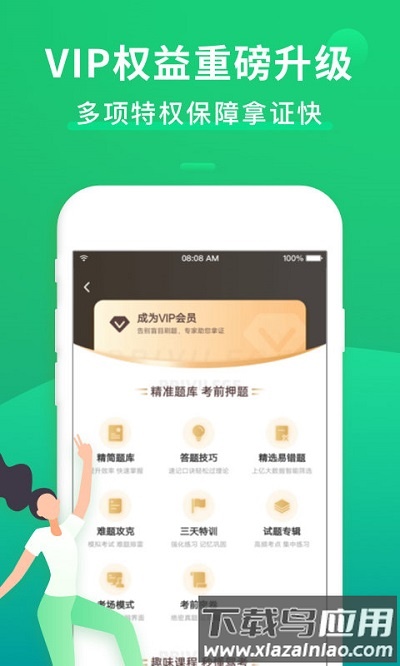 驾考一点通2025最新版最新版截图1