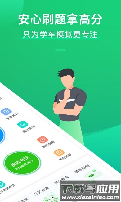 驾考一点通2025最新版最新版截图2