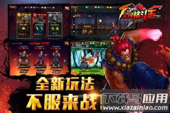 全民格斗王官方版最新版截图1