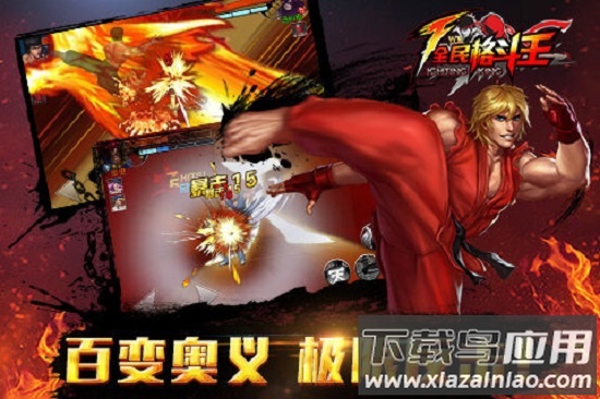 全民格斗王官方版最新版截图2