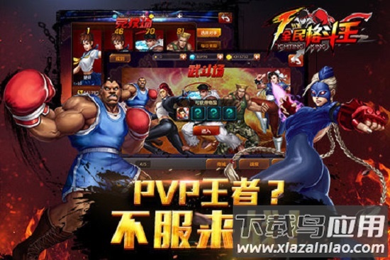 全民格斗王官方版最新版截图3
