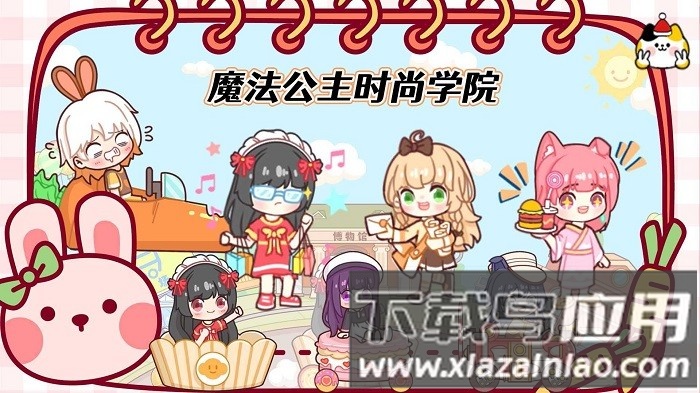 魔法公主时尚学院游戏最新版截图3