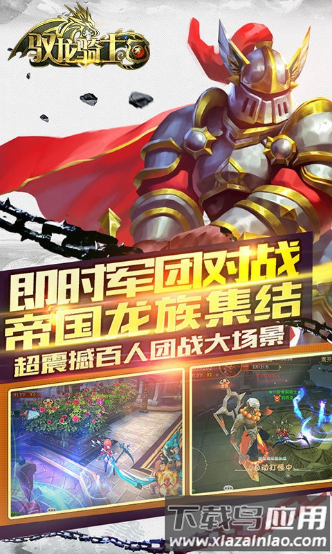 驭龙骑士团bt版截图1