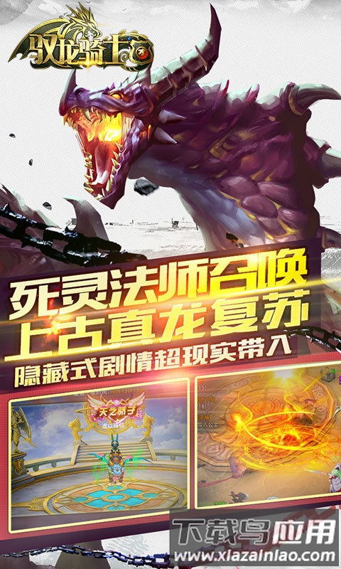 驭龙骑士团bt版截图2