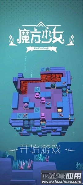 魔方少女手游最新版截图4